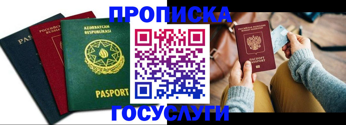 временная регистрация адрес в Балаково