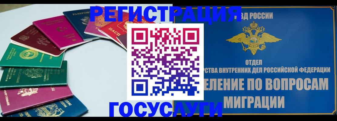 временная регистрация 2025 в Балаково
