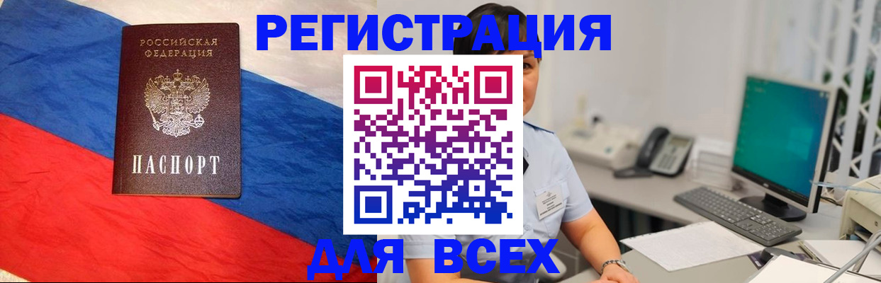 временная регистрация 2025 в Балаково