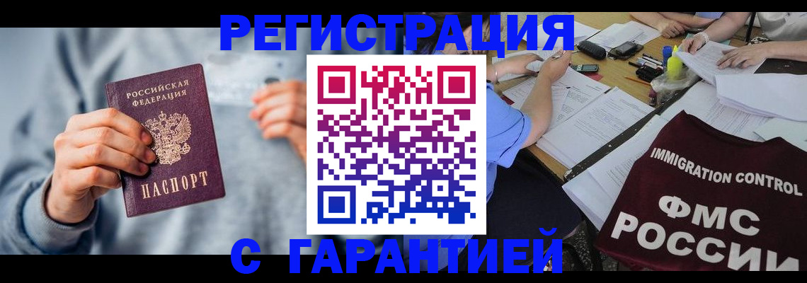 где прописаться в Балаково