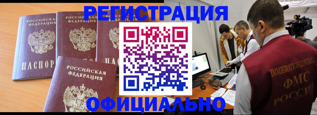 где прописаться в Балаково