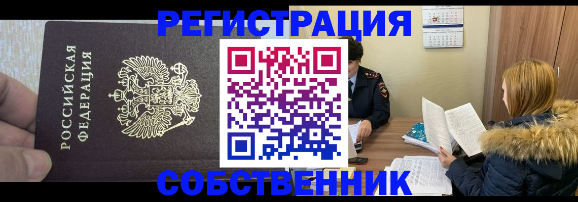 временная регистрация для всех в Балаково